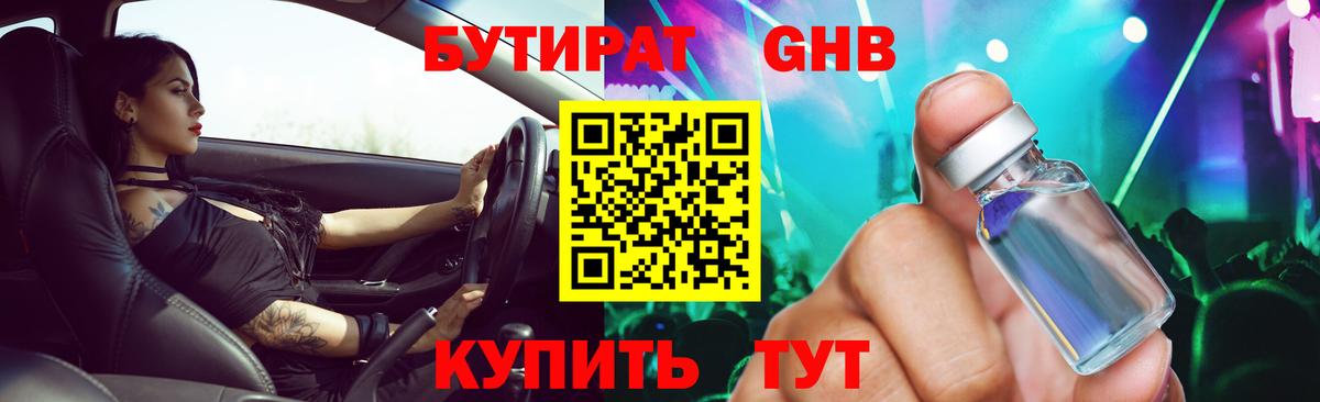 Мурманск  БУТИРАТ оксана  Бутират  Вход с VPN 
