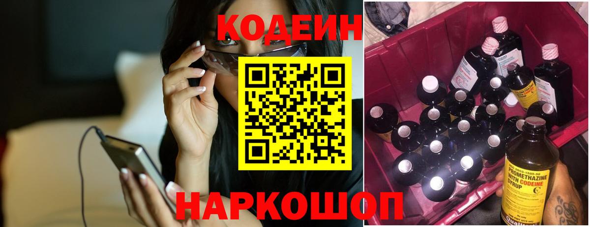 Мурманск  Кодеиновый сироп Lean Purple Drank  где купить наркоту  Вход с VPN 