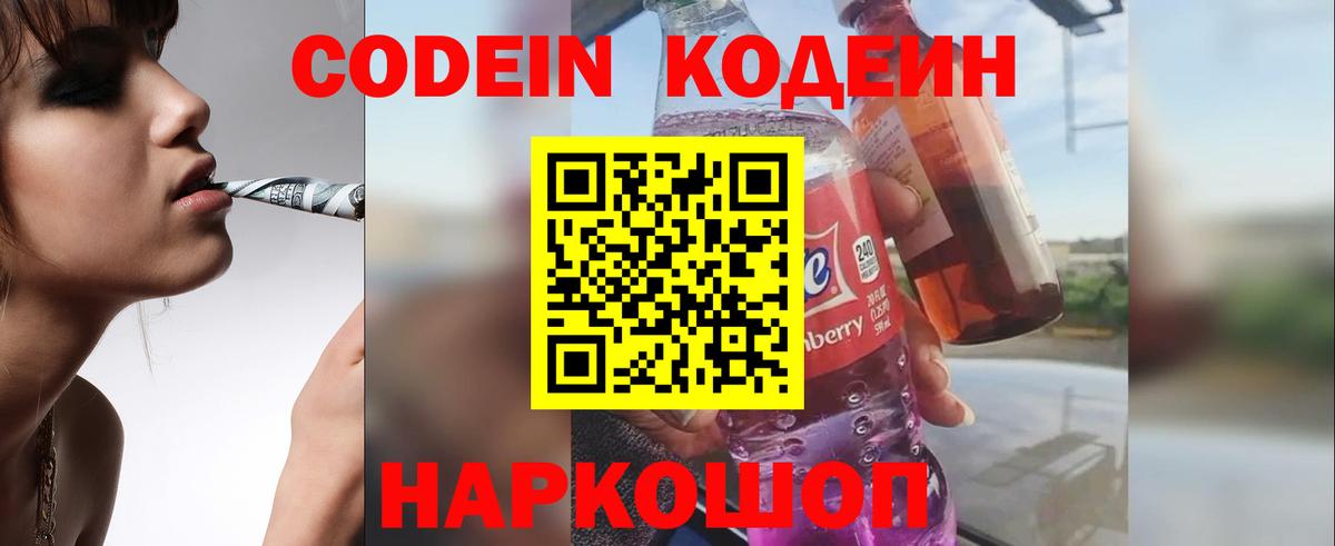 Кодеиновый сироп Lean Purple Drank Мурманск