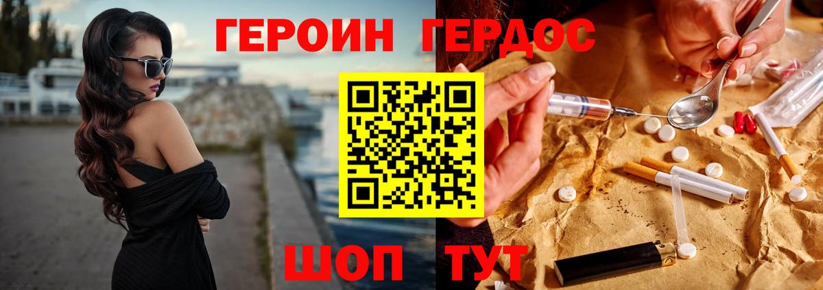 ГЕРОИН белый Мурманск