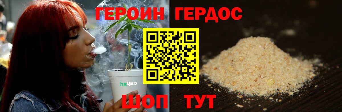 Героин герыч  Вход с VPN  Героин  Мурманск 