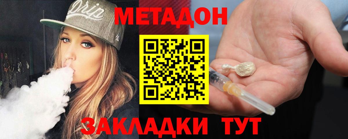МЕТАДОН кристалл Мурманск